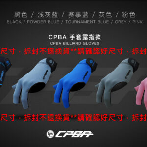 【CPBA露指】GLOVE 撞球三指手套(五色)