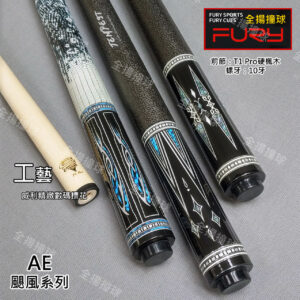 FURY【AE系列-颶風】10牙-大風暴疾風-撞球桿