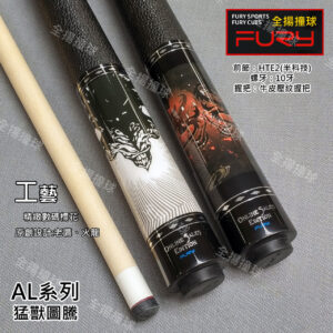 美國 FURY威利【AL猛獸圖騰系列】撞球桿