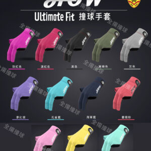HOW 豪桿【Ultimate Fit-豪牌露三指手套】BilliardsGloves-撞球手套