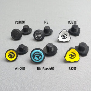 314美洲豹 Predator【美洲豹專用尾塞(單顆)】Cue Bumper-P3-Air2-BK-撞球桿