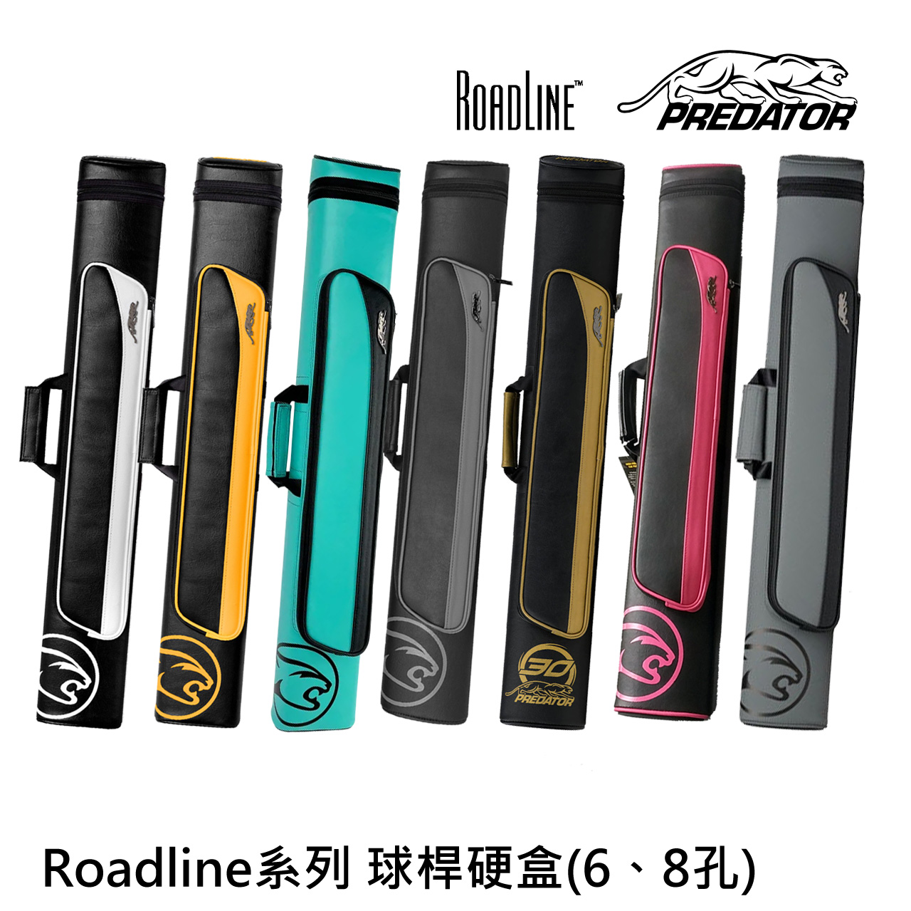 限量 314 美洲豹 Predator【Roadline-6、8孔-多色-球桿硬盒】*新色蒂芬妮-球桶、球桿袋