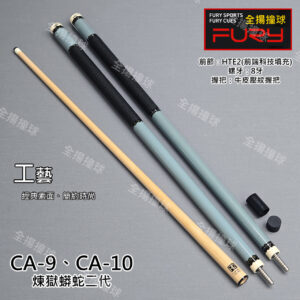 限量 FURY威利【CA煉獄蟒蛇二代系列-藍色】(CA-9、10)-8牙-經典素面系列-撞球桿
