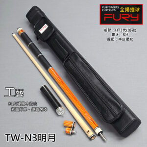 限量 FURY 威利【TW-N3明月(附保護套、加長器、專屬5孔球桶)】HT3實木科技前節(加碳)-撞球桿