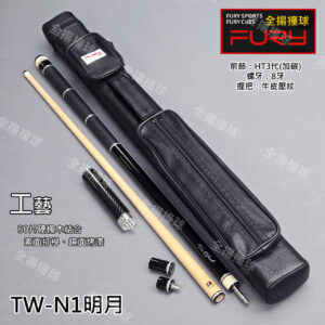限量 FURY 威利【TW-N1明月(附保護套、加長器、專屬5孔球桶)】HT3實木科技前節(加碳)-撞球桿