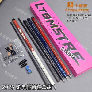 限量 小怪獸【超值禮盒組(蛇年限定打桿+小熊短衝-3色)】新年禮物-蛇年一定紅-黑科技撞球桿