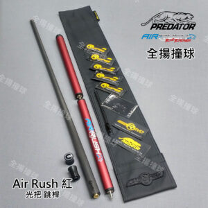 限量 314美洲豹 Predator【Air Rush-紅色-跳桿-光把(三節式)】光把跳桿-Air Rush Red Jump Cue-No Wrap