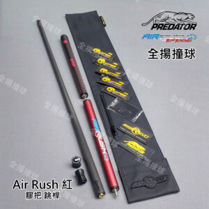 【售完】限量 314美洲豹 Predator【Air Rush-紅色-跳桿-膠把(三節式)】膠把跳桿-Air Rush Red Jump Cue-Sport Wrap