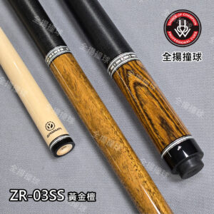 HOW 豪桿【ZR-03SS 黃金檀配+GAMMA前節 (線把素桿)】8牙-手工撞球桿