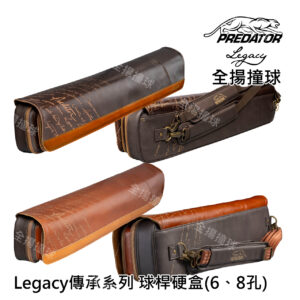 限量版 314美洲豹 Predator【Legacy傳承系列-淺棕、深棕 6、8孔 真皮球桿盒】球桶、球包、球桿背袋
