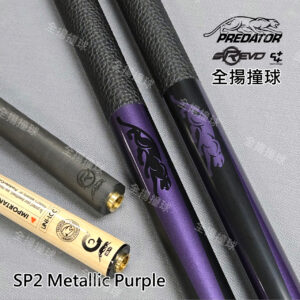 限量 314 美洲豹 Predator【SP2 Metallic Purple金屬紫】C4+結構-快牙-撞球桿