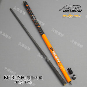 限量 314 美洲豹 Predator【BK RUSH 限量版金屬橘色-衝桿-膠把】膠把衝桿-撞球桿