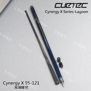 Cuetec【Cynergy X-Raw 潟湖系列 (膠把)】95-121-黑科技撞球桿-撞球桿