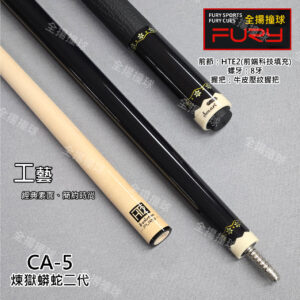 FURY威利【CA-5 煉獄蟒蛇二代系列-黑色】8牙-經典素面系列-撞球桿