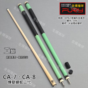限量 FURY威利【CA煉獄蟒蛇二代系列-綠色】(CA-7、8)-8牙-經典素面系列-撞球桿