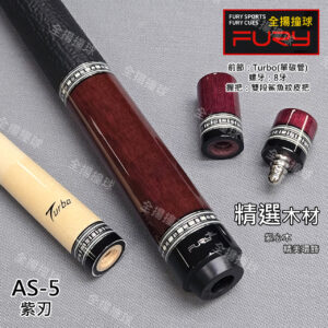 限量 FURY 威利【挑戰者系列-AS-5(紫刃)】8牙-挑戰者-Turbo前節-撞球桿
