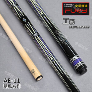 FURY【AE-11 颶風系列-紫】8牙-光把-撞球桿