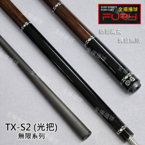 FURY 威利【TX-S2 (光把)+ 5孔球桶】8牙-TX無限S系列-高階撞球桿
