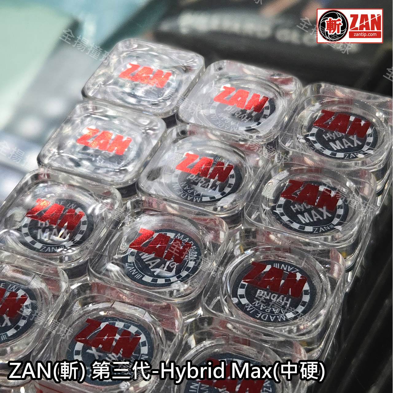 ZAN【超級斬 第三代 Hybrid Max(中硬)-單顆包裝】撞球桿皮頭-原裝進口