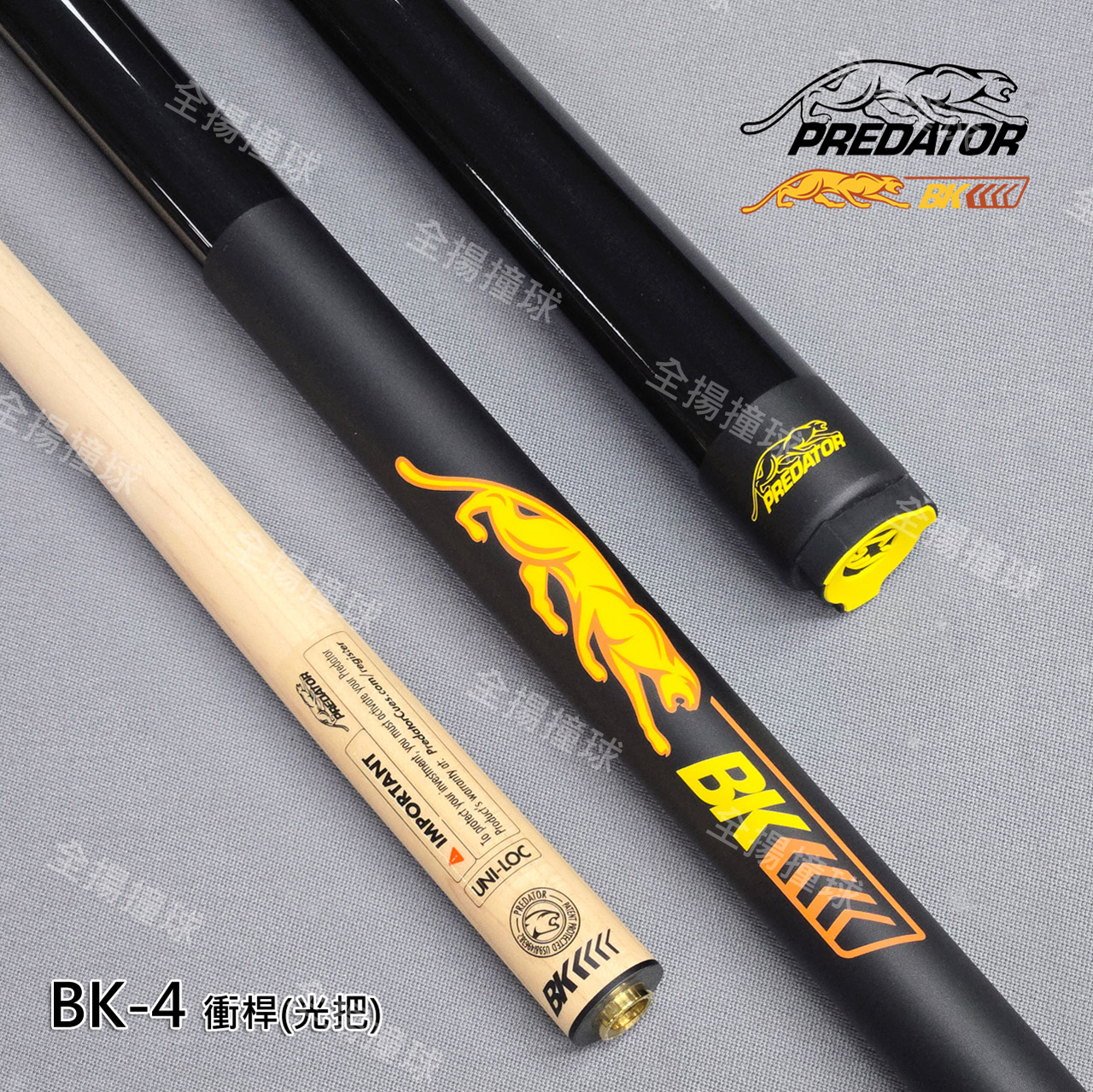 限量 314 Predator 美洲豹【BK4 衝桿 光把】快速牙-木質衝桿-撞球桿